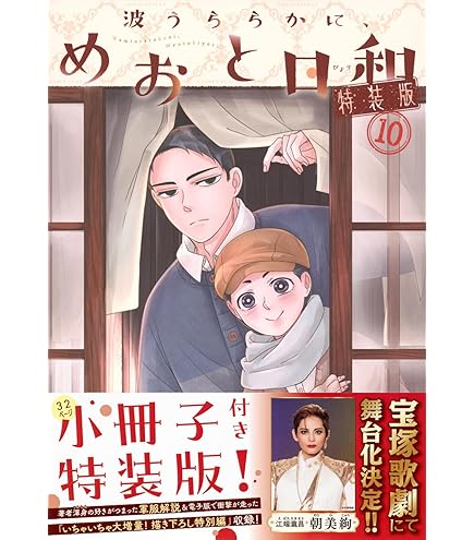 Amazon.co.jp: 波うららかに、めおと日和 全巻 1-10巻 10冊セット 全巻